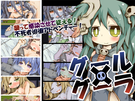 グール×グーラ [Color Jelly] | DLsite 同人 - R18