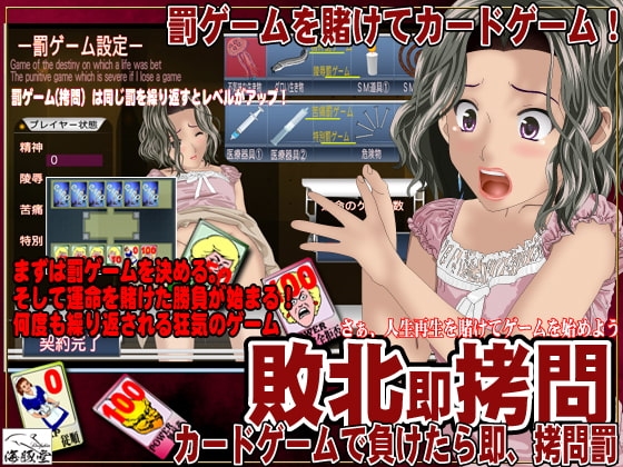 敗北即拷問 [海豚堂] | DLsite 同人 - R18