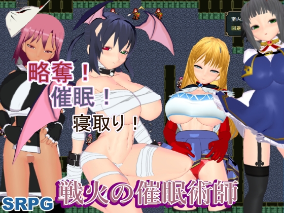 戦火の催眠術師 [井戸水] | DLsite 同人 - R18