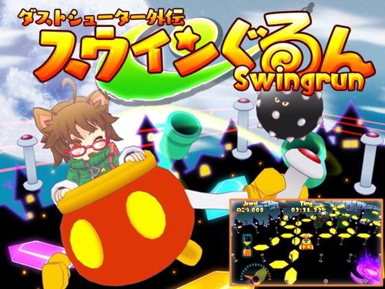 スウィンぐるん [蒼玉亭] | DLsite 同人 - R18