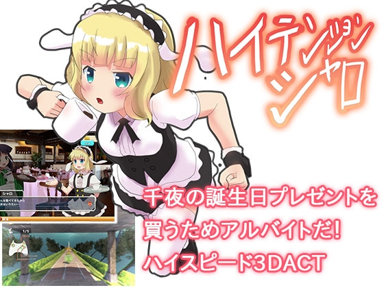 ハイテンションシャロ [まさかみ自然保護区] | DLsite 同人 - R18