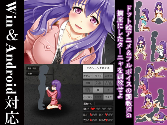 ドット調教SLGターニャ Ver1.2 [ふらいんぐパンジャンドラム] | DLsite 同人 - R18