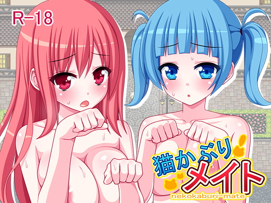 猫かぶりメイト [7センチ] | DLsite 同人 - R18