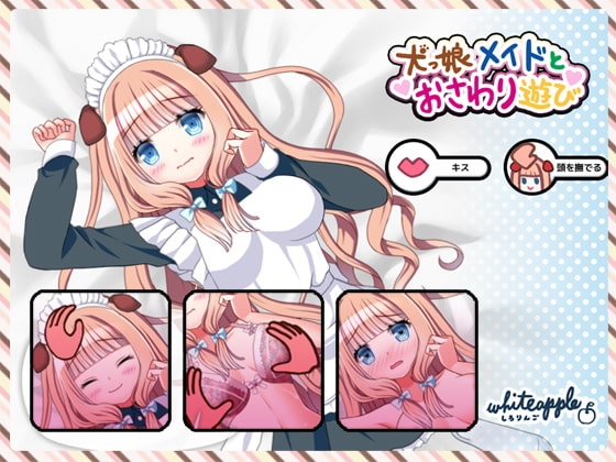 犬っ娘メイドとおさわり遊び [whiteapple] | DLsite 同人 - R18