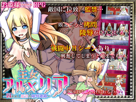王女アルメリア ～囚われし姫君の陵辱連鎖～ [闇鍋第一艦隊] | DLsite 同人 - R18