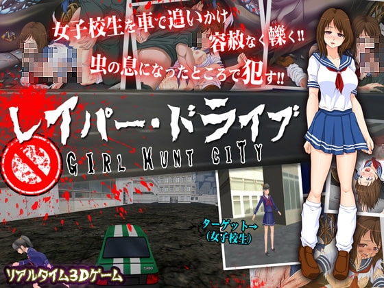 レイパー・ドライブ～ガール ハント シティ～ [dark.ryona.x15] | DLsite 同人 - R18