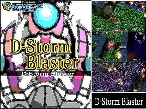 D-Storm Blaster [ムカゴソフトウェア開発] | DLsite 同人 - R18