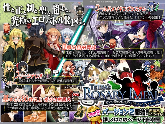 てとらのロザリオインペール -RPGは性癖を自由にカスタマイズする- [アリコレ-Aria corporation-] | DLsite 同人 - R18