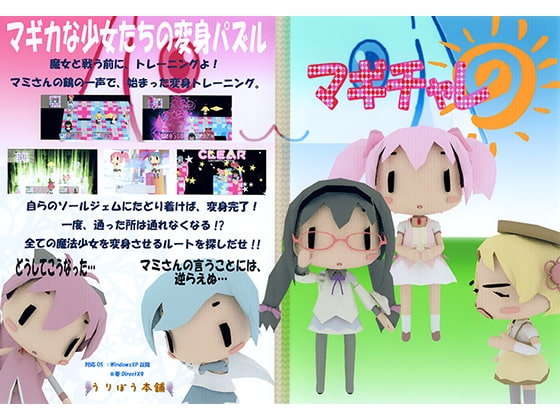 マギチャレ [うりぼう本舗] | DLsite 同人 - R18