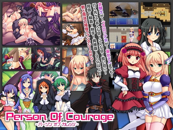 person of courage [ぽいずん] | DLsite 同人 - R18