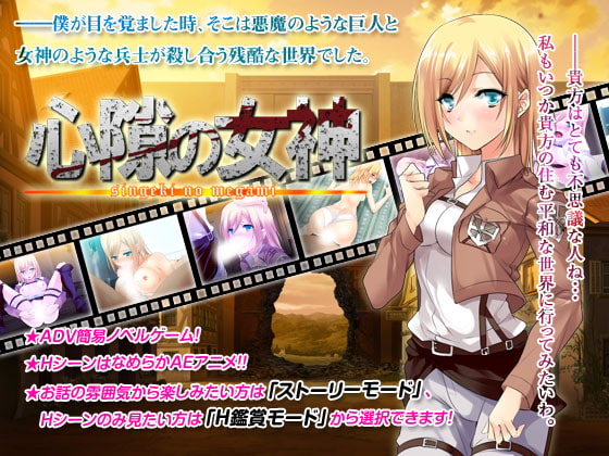 心隙の女神 [I] | DLsite 同人 - R18