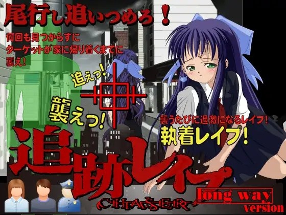 追跡レイプ 部活帰りの夜道で待ち伏せ! [circus circus] | DLsite 同人 - R18