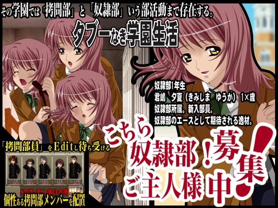 こちら奴隷部!ご主人様募集中! [Pe-B4] | DLsite 同人 - R18