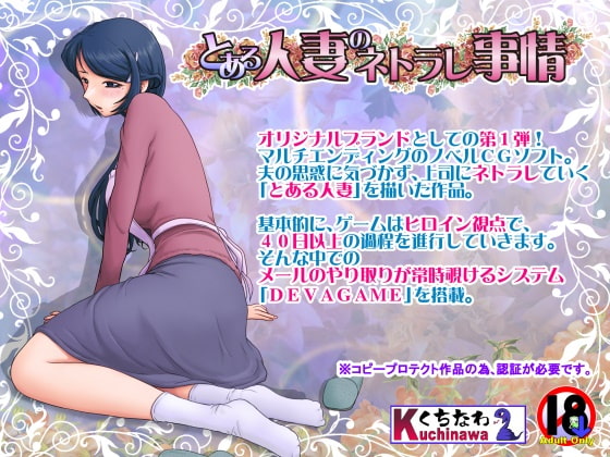 とある人妻のネトラレ事情 [らすこう] | DLsite 同人 - R18