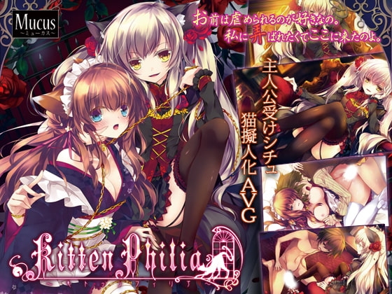 キトゥンフィリア [ミューカス] | DLsite 同人 - R18