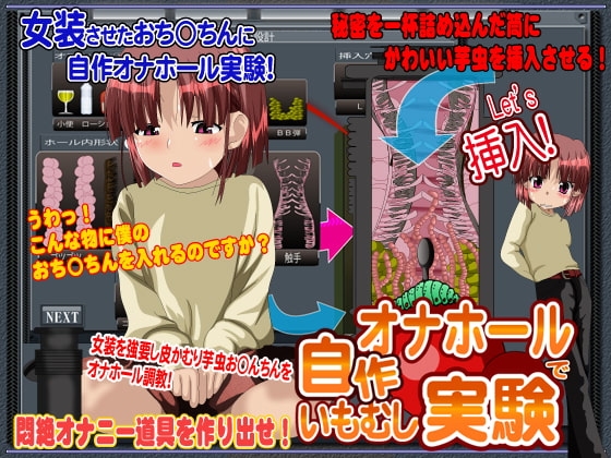 自作オナホールでいもむし実験 [鬼灯] | DLsite 同人 - R18