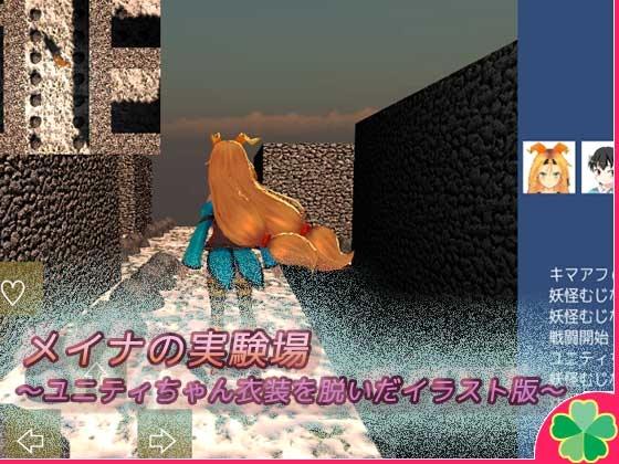 メイナの実験場～ユ○ティちゃん衣装を脱いだイラスト版～ [ネコミトリ] | DLsite 同人 - R18