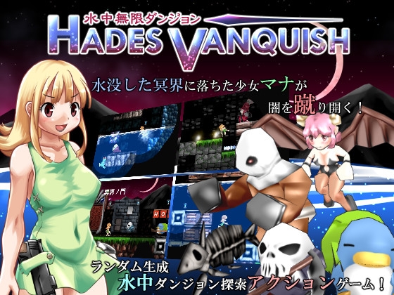 水中無限ダンジョン HADES VANQUISH [FoxEye] | DLsite 同人 - R18