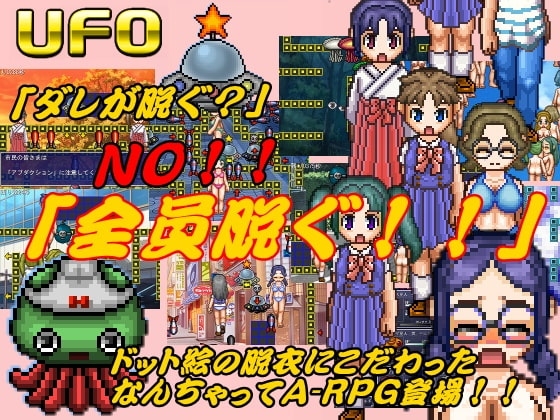 UFO [GGG] | DLsite 同人 - R18