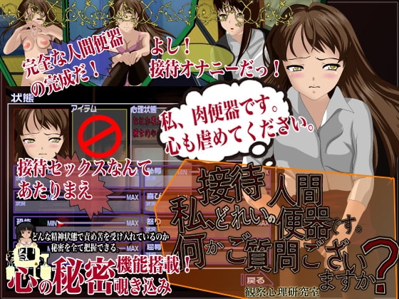 私、接待奴隷の人間便器です。何かご質問ありますか? [観察心理研究室] | DLsite 同人 - R18