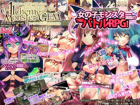 ALCHEMY OF MONSTER GEM -ファリアスの弟子と黄泉の使者 [アイソトニクス] | DLsite 同人 - R18