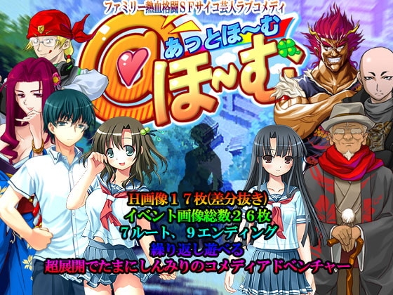 @あっとほ～む [宇宙鉄人] | DLsite 同人 - R18