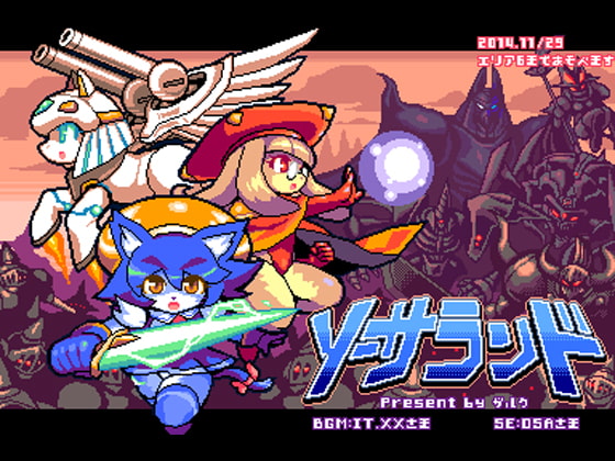 ソーサランド お試し版 [ザルク] | DLsite 同人 - R18