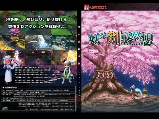 妖々剣戟夢想 [あんかけスパ] | DLsite 同人 - R18