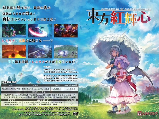 東方紅輝心 [あんかけスパ] | DLsite 同人 - R18
