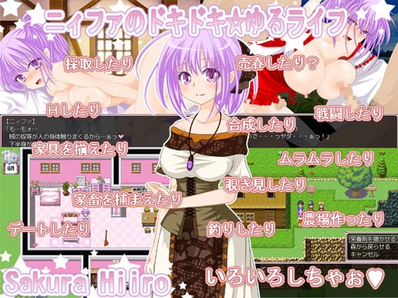 ニィファのドキドキ☆ゆるライフ [さくらひいろ] | DLsite 同人 - R18