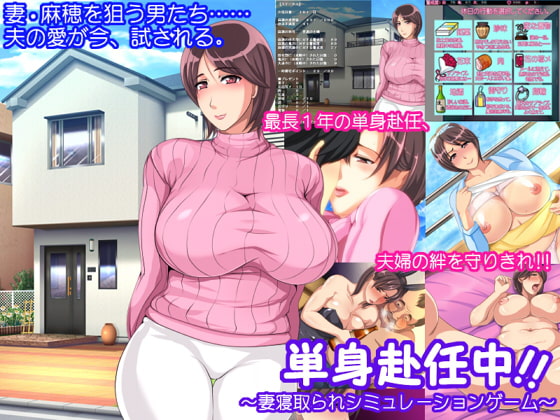 Assigned Alone!! ~Wife Cuckolding Simulation Game~