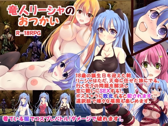 竜人リーシャのおつかい [古竜の使い魔] | DLsite 同人 - R18