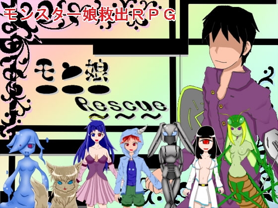 モン娘Rescue [akichandeath] | DLsite 同人 - R18