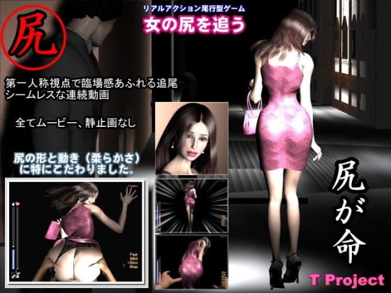 女の尻を追う [T プロジェクト] | DLsite 同人 - R18