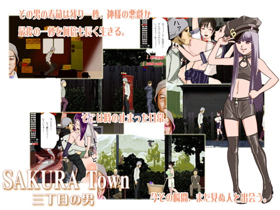 SAKURA Town 三丁目の男ver1.9c [ISAmu.のお部屋] | DLsite 同人 - R18