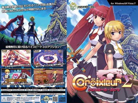 CroixleurΣ [souvenir circ.] | DLsite 同人 - R18