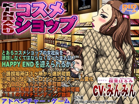 KINBAKUコスメショップ [ろじうら館] | DLsite 同人 - R18