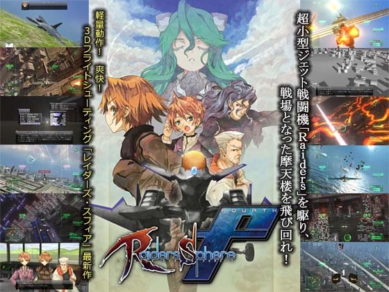 RaidersSphere4th [Rectangle] | DLsite 同人 - R18