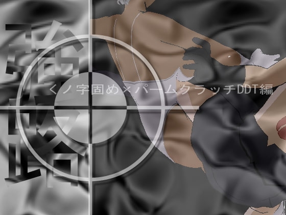 強路  くノ字固め×パームクラッチDDT編  リョナキャットファイト～レズ異辱etc [アルォードシステム] | DLsite 同人 - R18