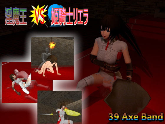 淫魔王Vs姫騎士リエラ [ハンマーサメ] | DLsite 同人 - R18