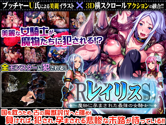 レイリス～魔物に孕まされた最強の女騎士～ [ディーゼルマイン] | DLsite 同人 - R18