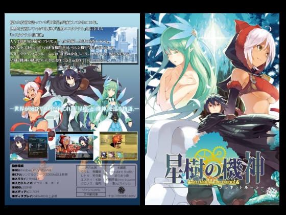 星樹の機神 -プラネットルーラー- [電猫遊戯] | DLsite 同人 - R18