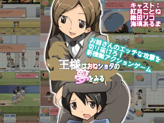 王様はおねショタの夢を見る [excess m] | DLsite 同人 - R18