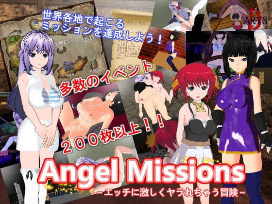 Angel Missions ～エッチに激しくヤラれちゃう冒険～ [D-ARTS] | DLsite 同人 - R18