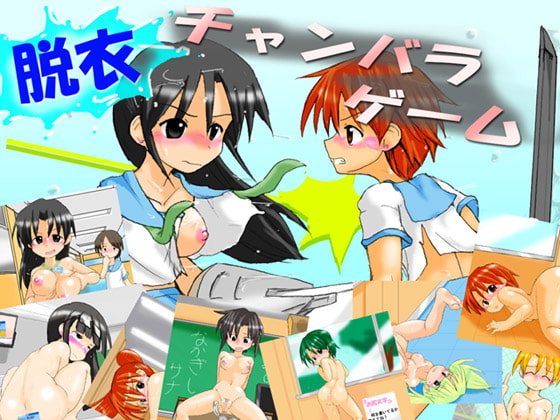 脱衣チャンバラゲーム  ～負けたら脱糞版～ [かめべや] | DLsite 同人 - R18