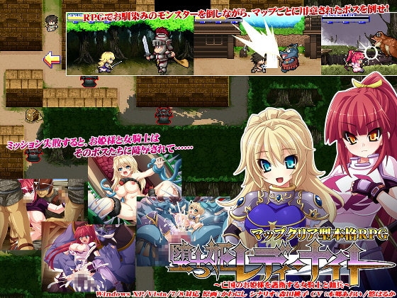 堕ち姫レディ・ナイト～亡国のお姫様を護衛する女騎士と傭兵～ [モニスタラッシュ / a Matures] | DLsite 同人 - R18