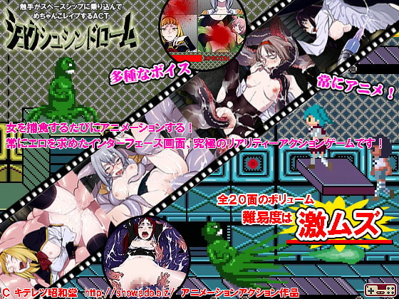 ショクシュシンドローム～触手がスペースシップに乗り込んで、めちゃんこレイプするACT～ [キテレツ昭和堂] | DLsite 同人 - R18