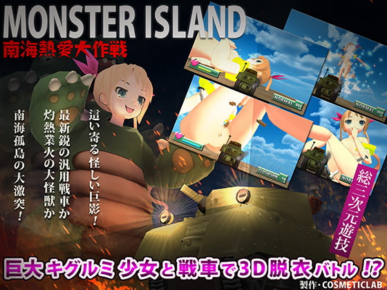 モンスターアイランド [COSMETICLAB] | DLsite 同人 - R18