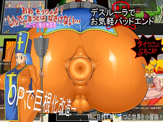 おおそうりょよ! しんでしまうとは情けない! [うさぎとかめ] | DLsite 同人 - R18