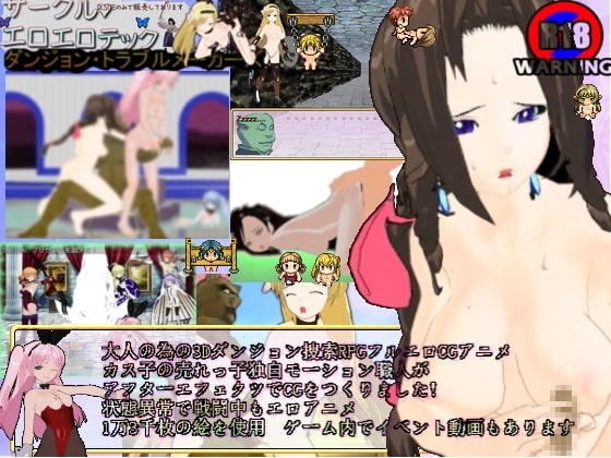 ダンジョントラブルメーカーズ [エロ] | DLsite 同人 - R18